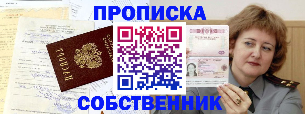 прописка от собственника в Кировграде
